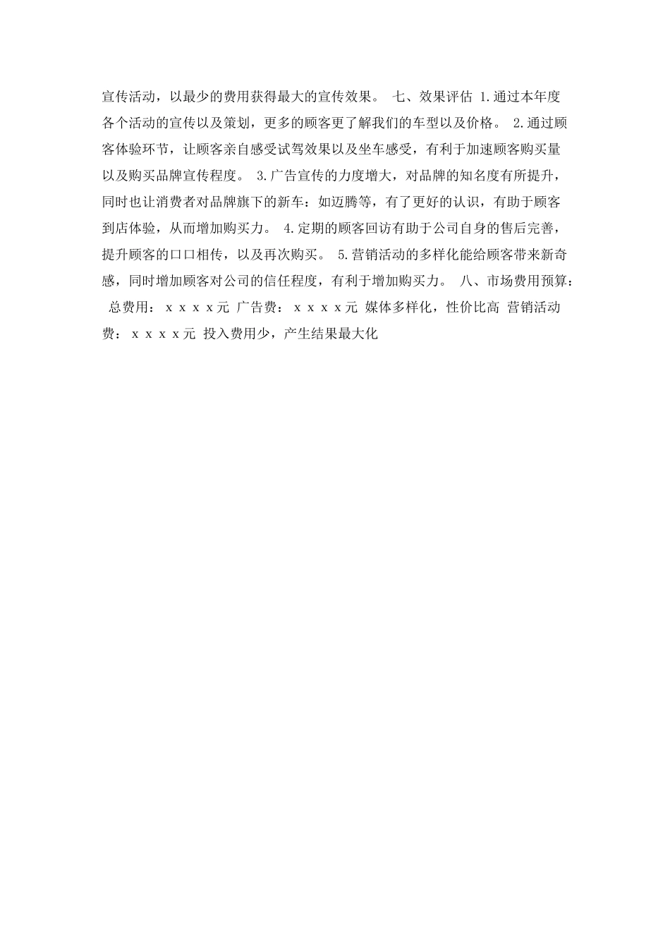 4s店销售经理工作计划_第3页