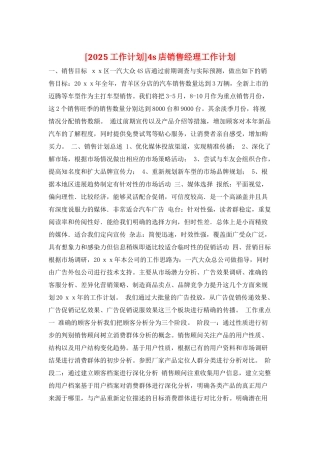 4s店销售经理工作计划