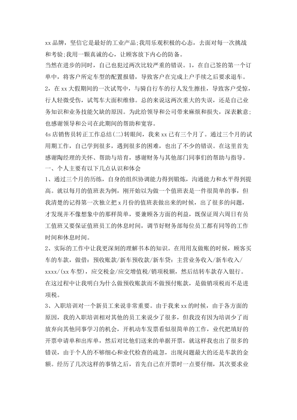 4s店销售员转正工作总结_第2页