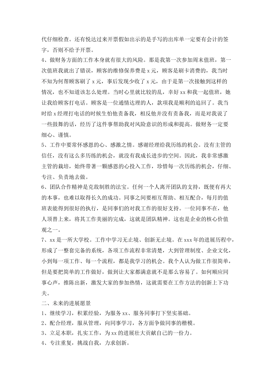 4s店销售员转正工作总结_第3页