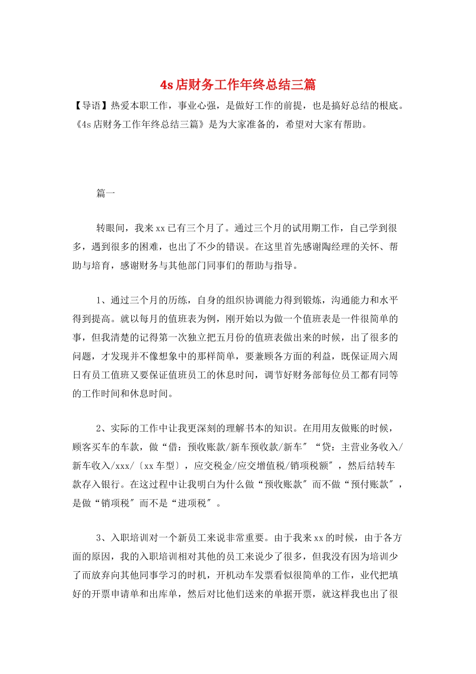 4s店财务工作年终总结三篇_第1页