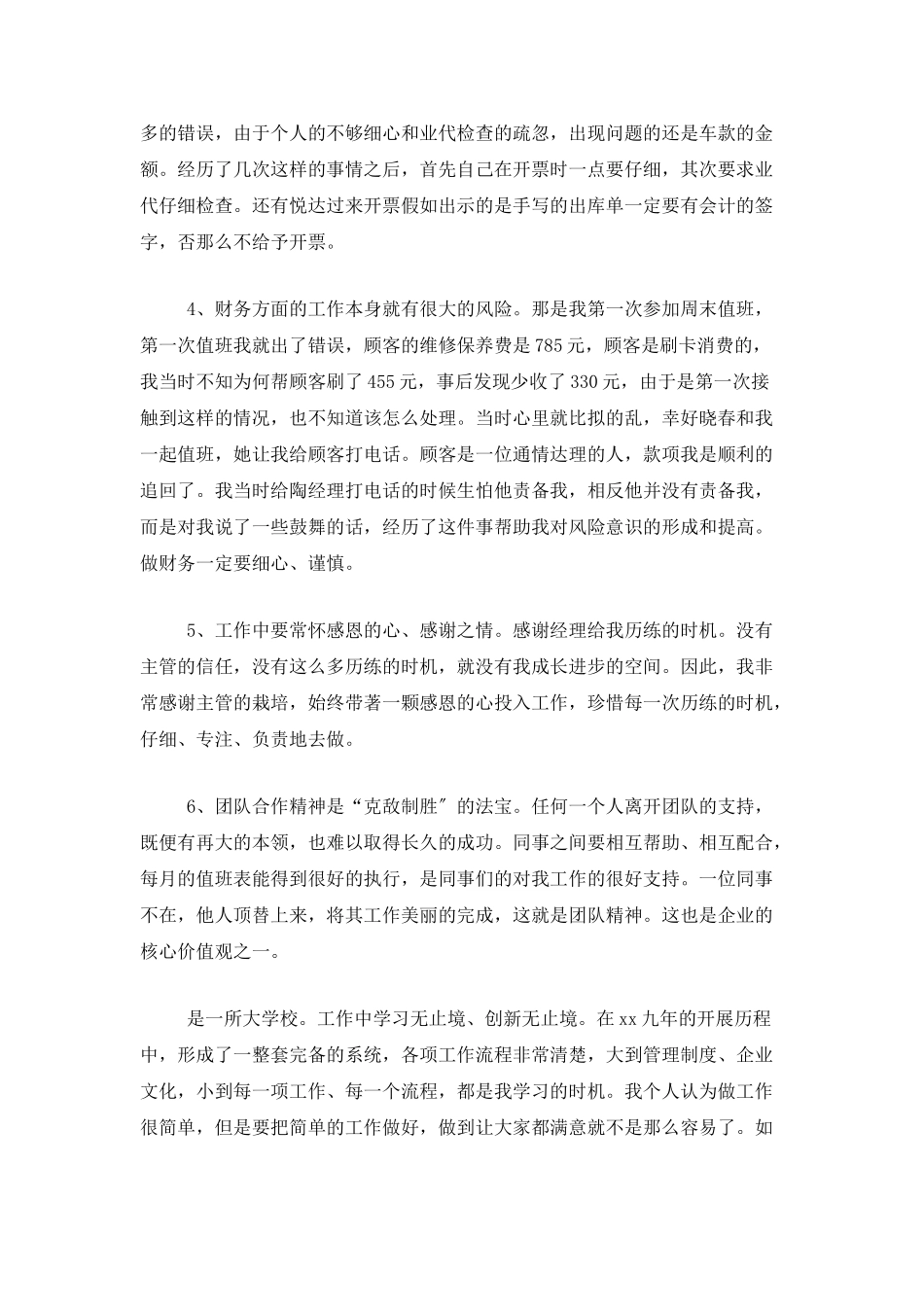 4s店财务工作年终总结三篇_第2页