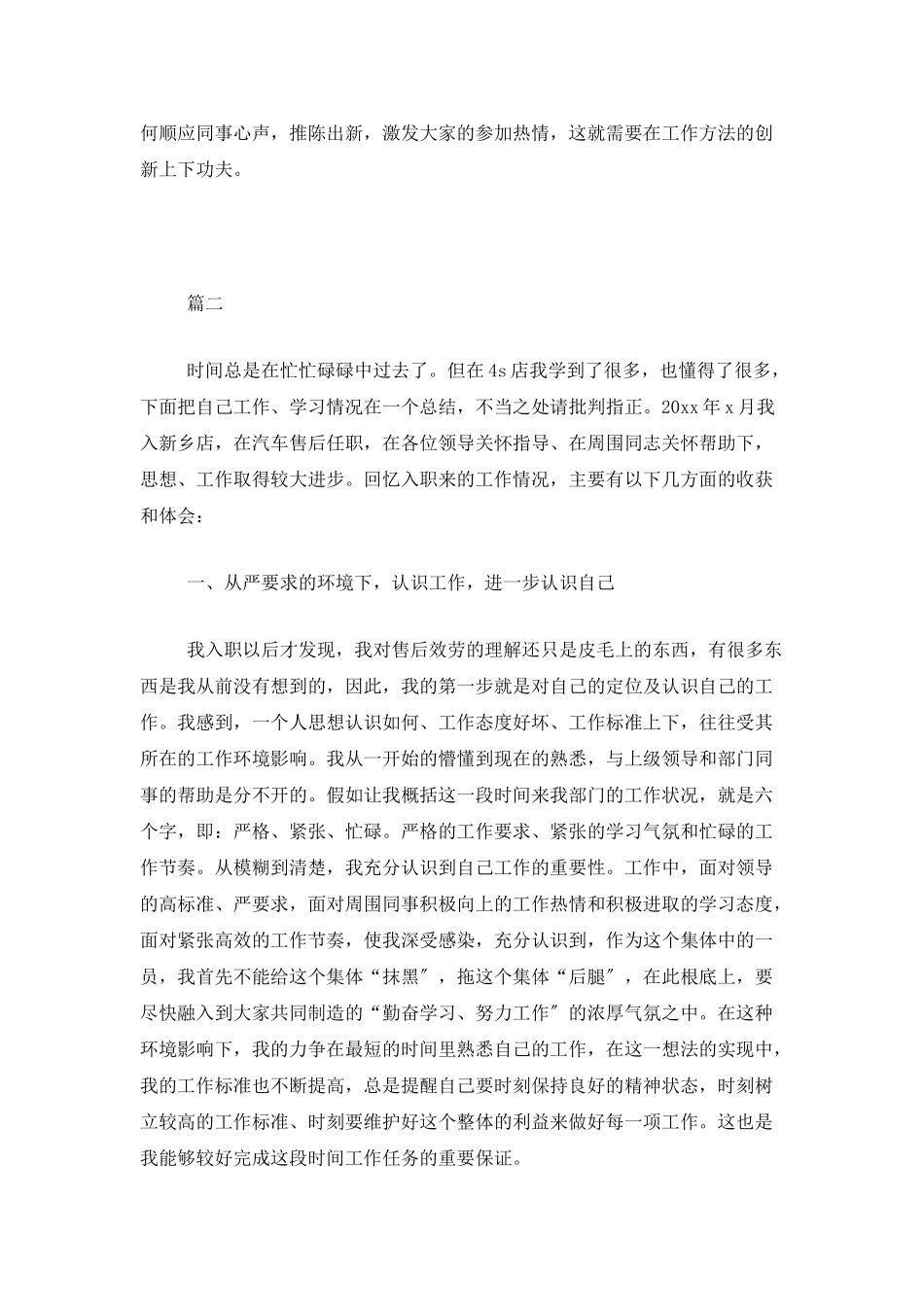 4s店财务工作年终总结三篇_第3页