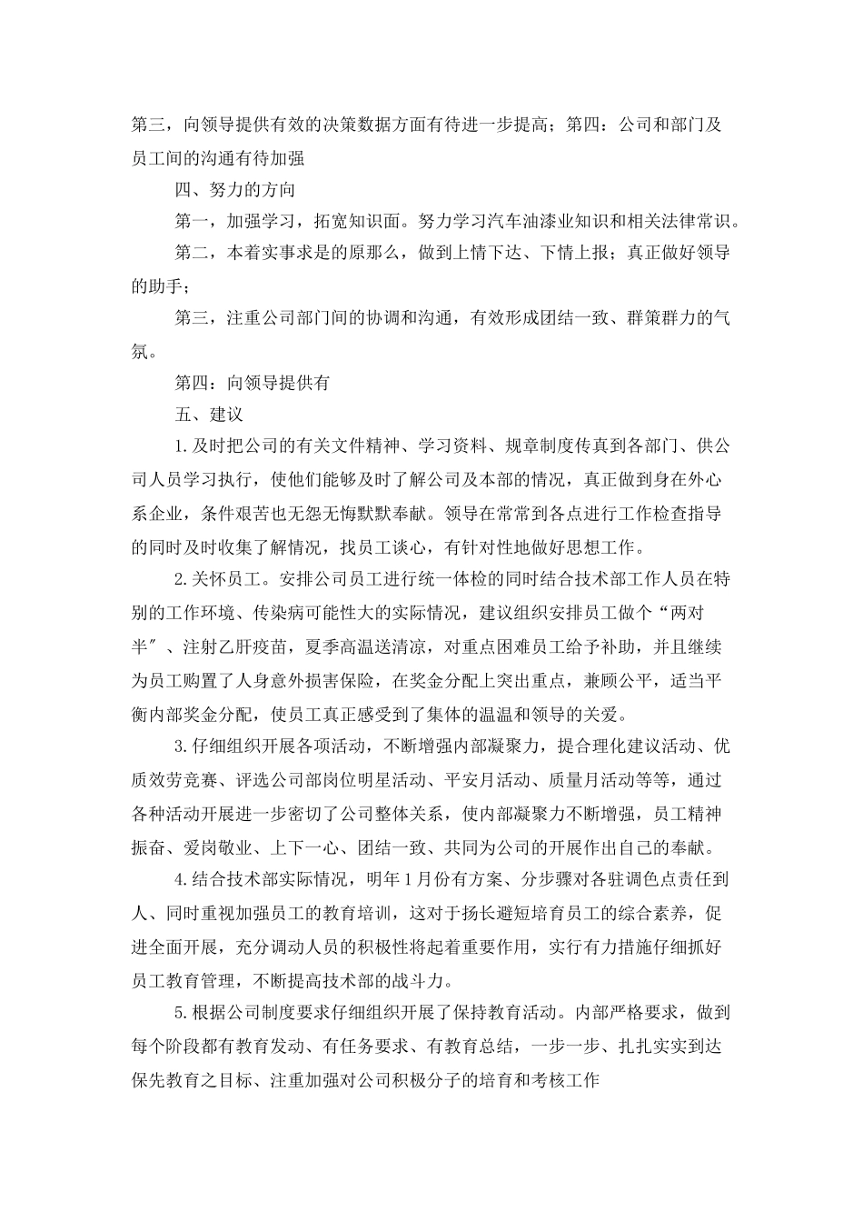 4s技术部年终工作总结例文参考_第2页