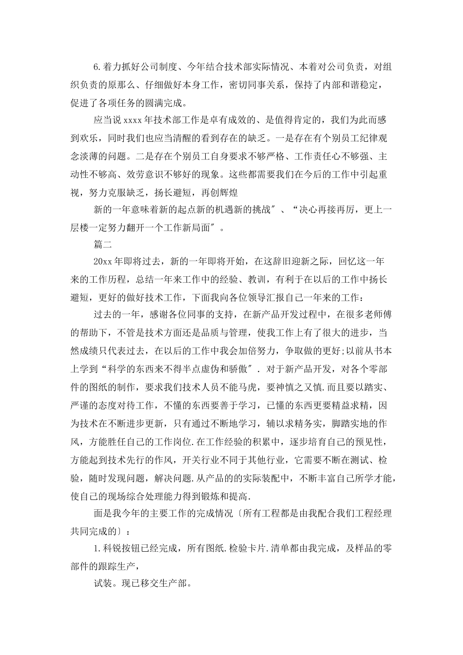 4s技术部年终工作总结例文参考_第3页