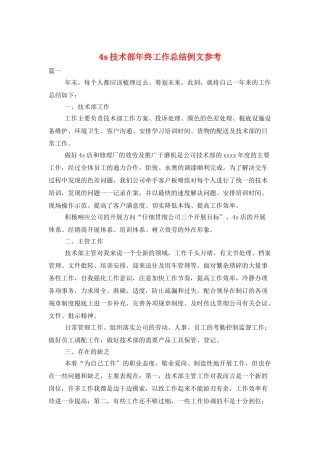 4s技术部年终工作总结例文参考