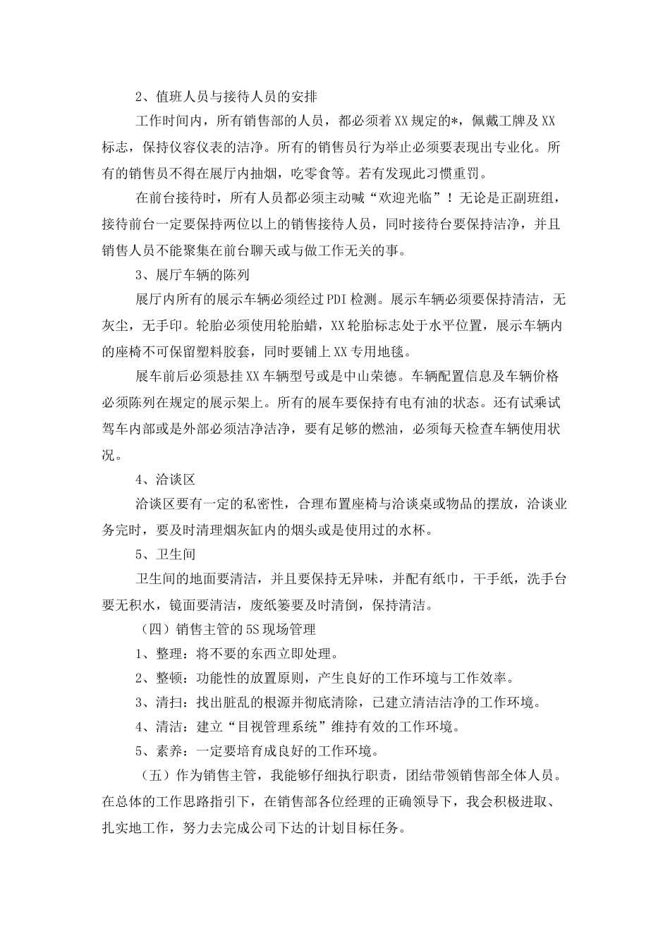 4s店销售经理述职报告2025_第2页