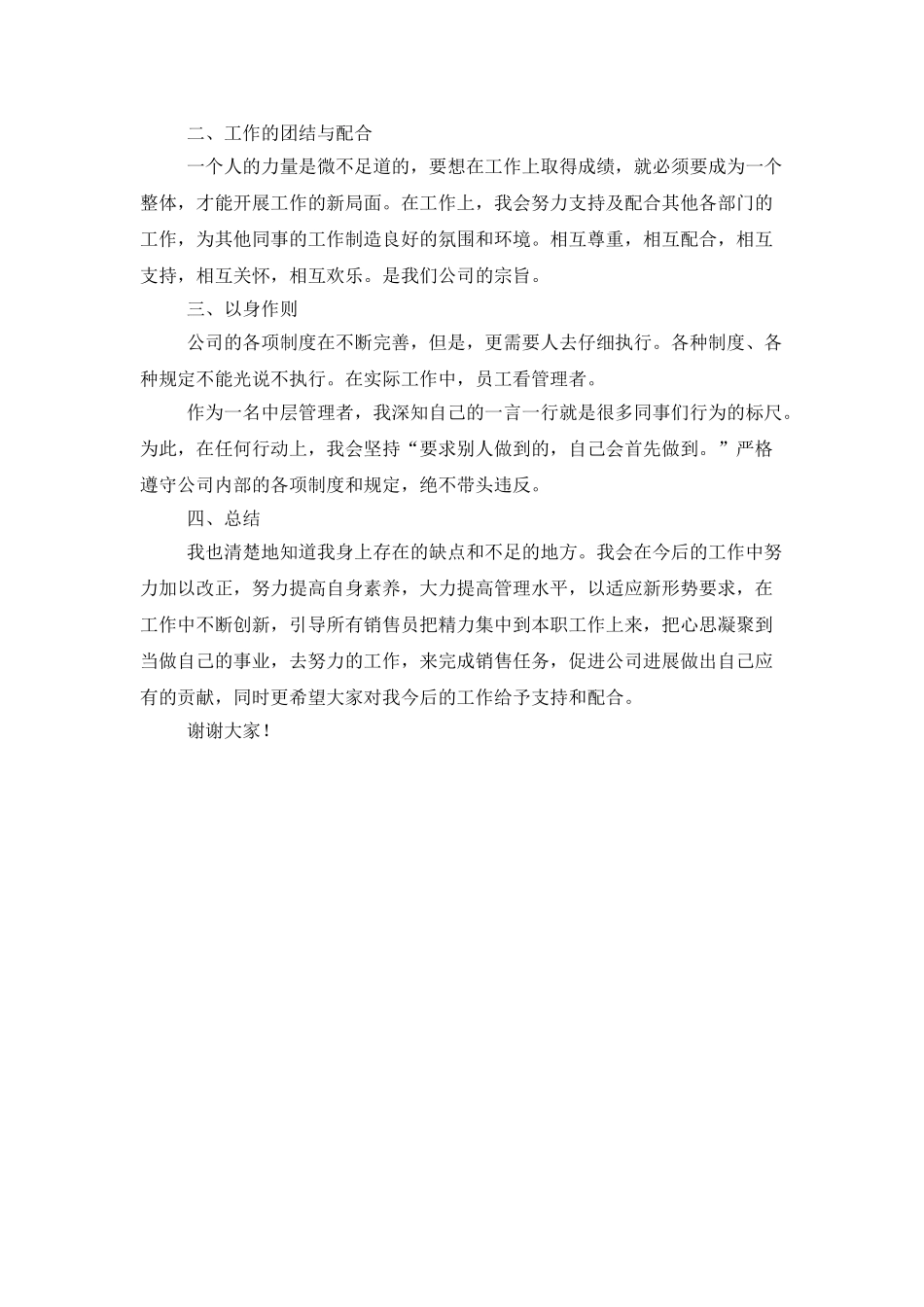 4s店销售经理述职报告2025_第3页