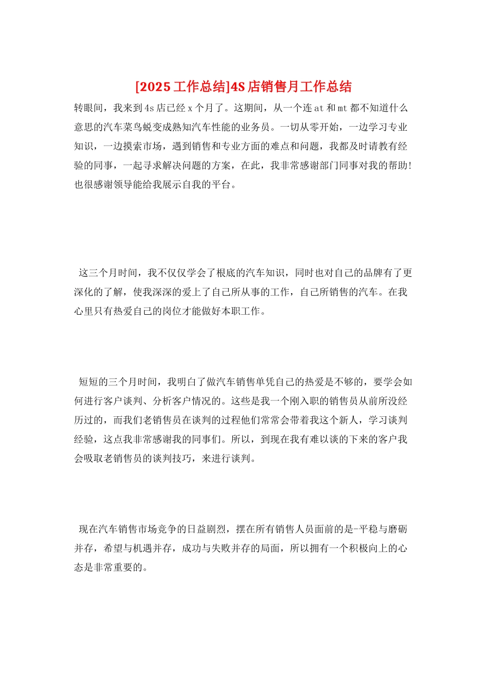 4S店销售月工作总结_第1页