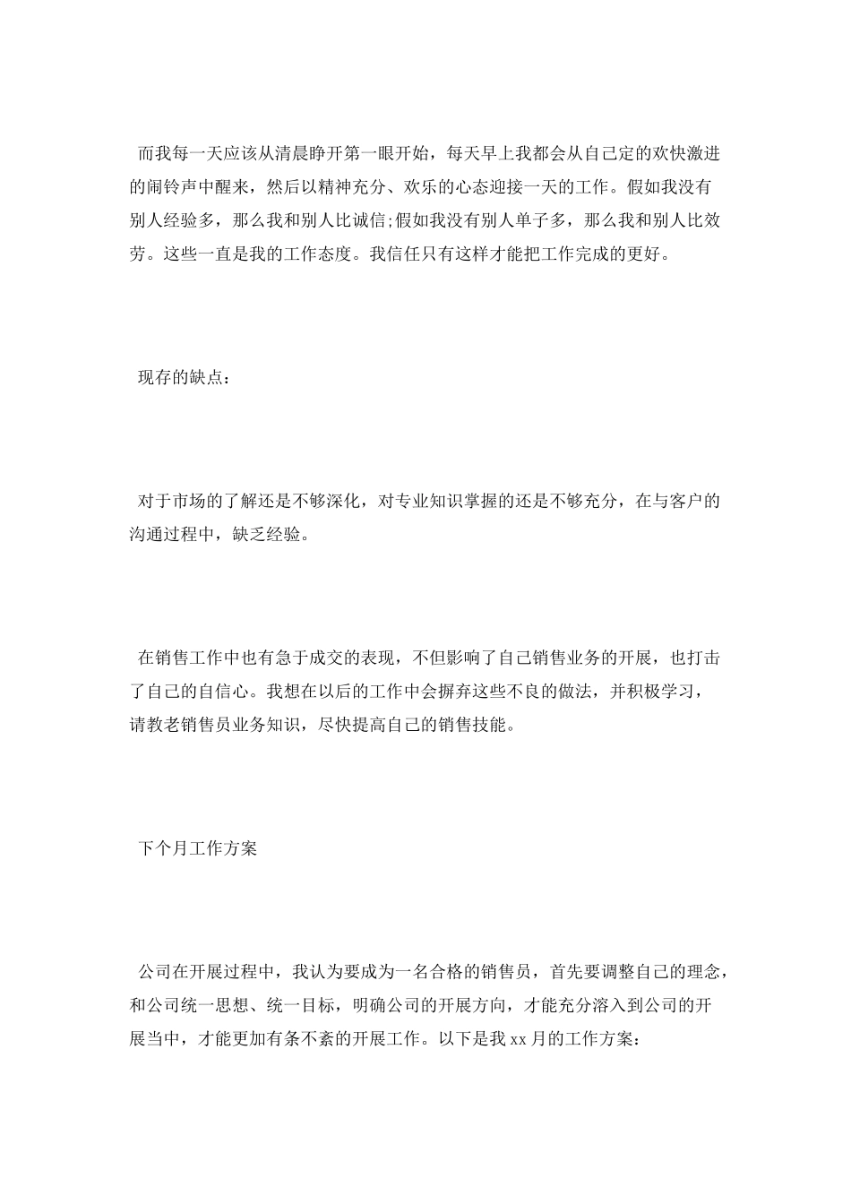 4S店销售月工作总结_第2页