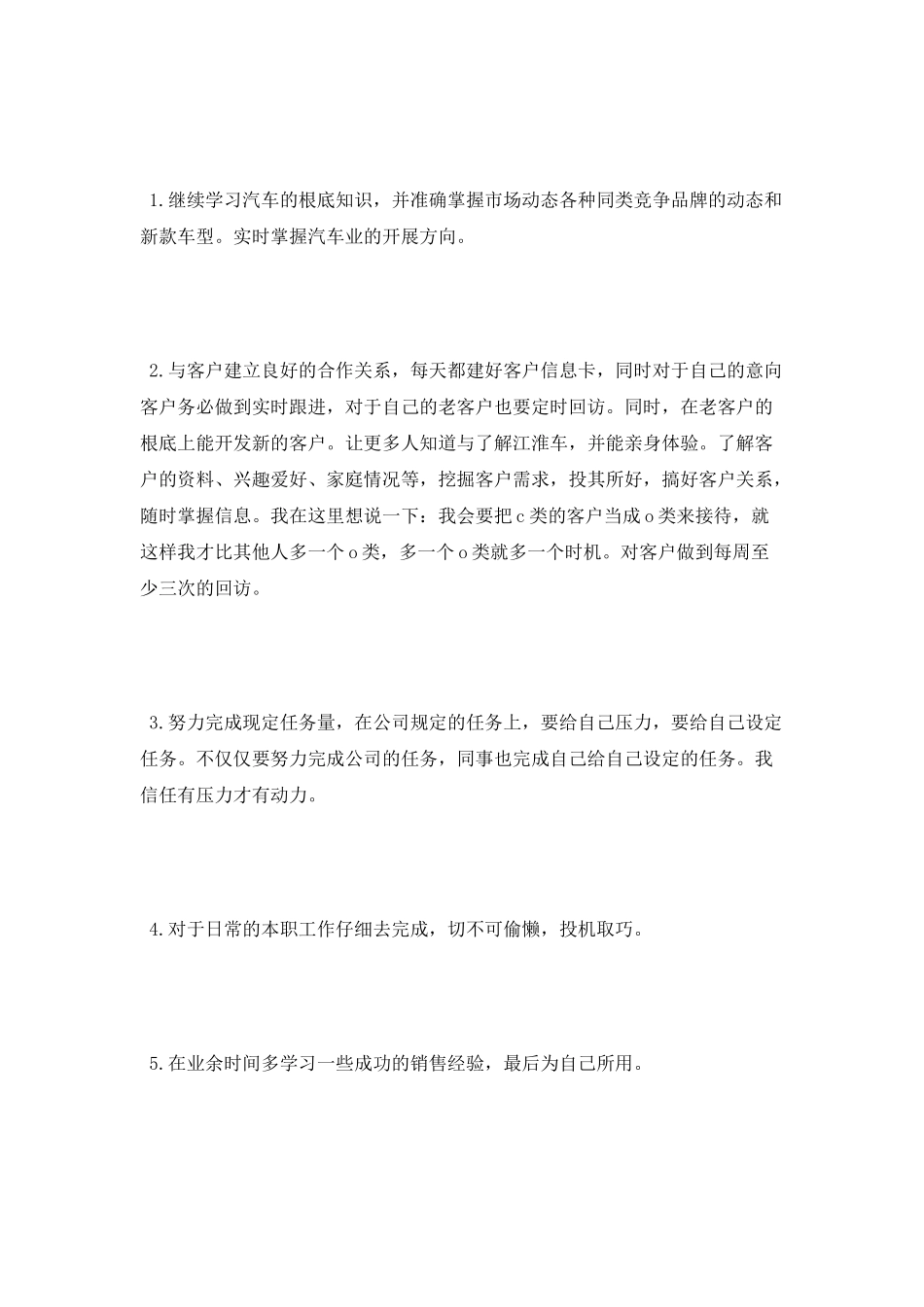 4S店销售月工作总结_第3页