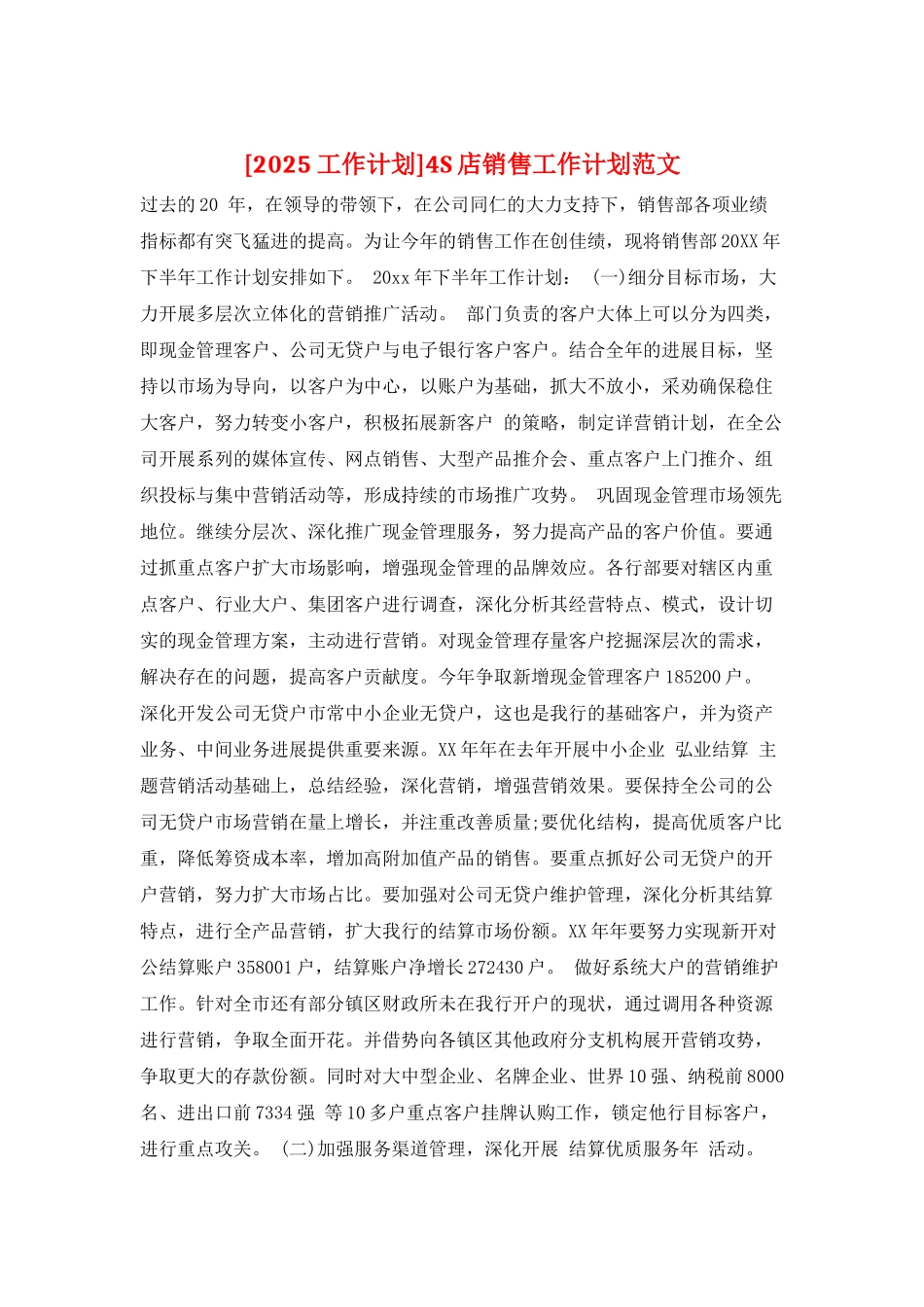 4S店销售工作计划范文_第1页