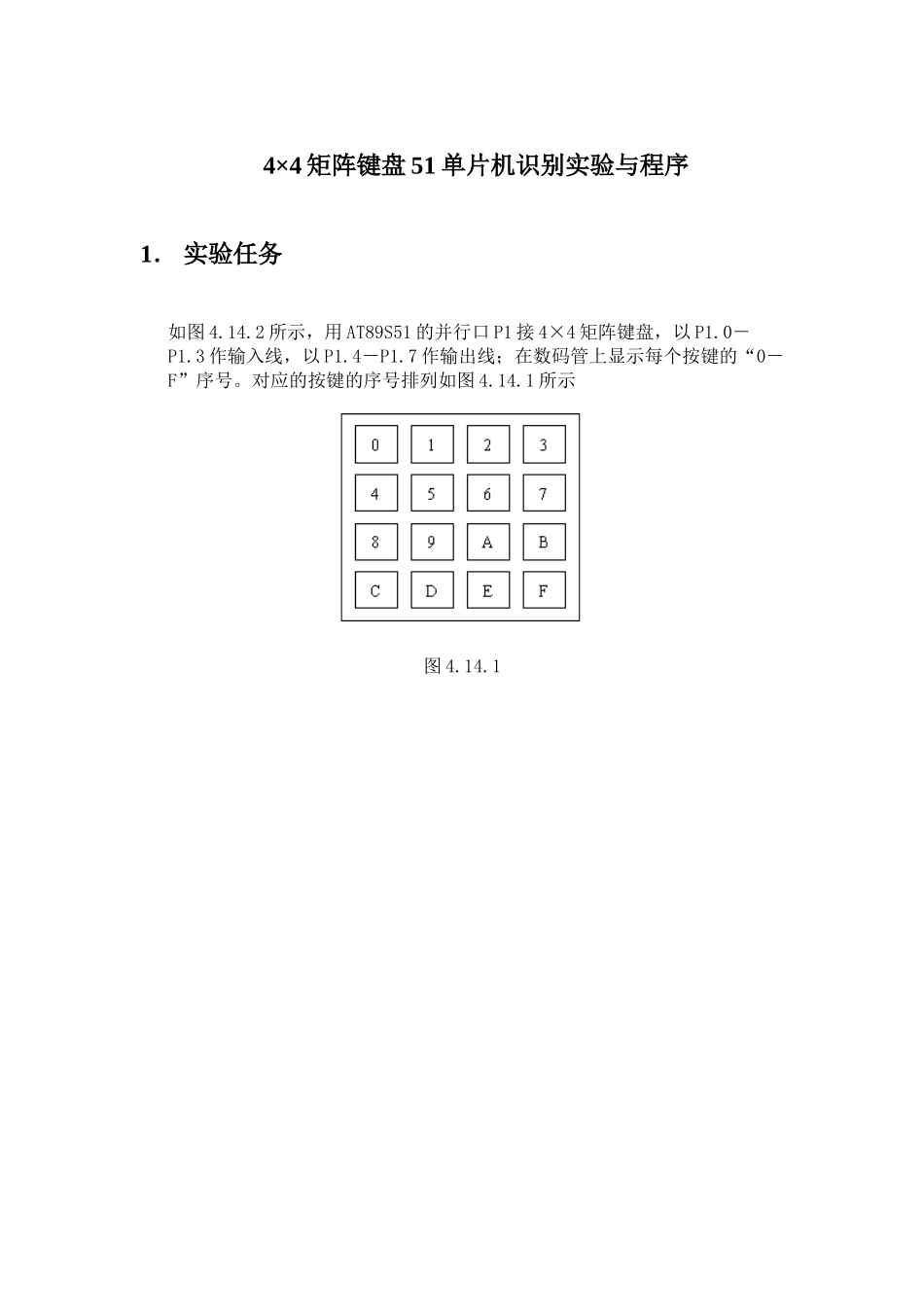 4×4矩阵键盘51单片机识别实验与程序_第1页