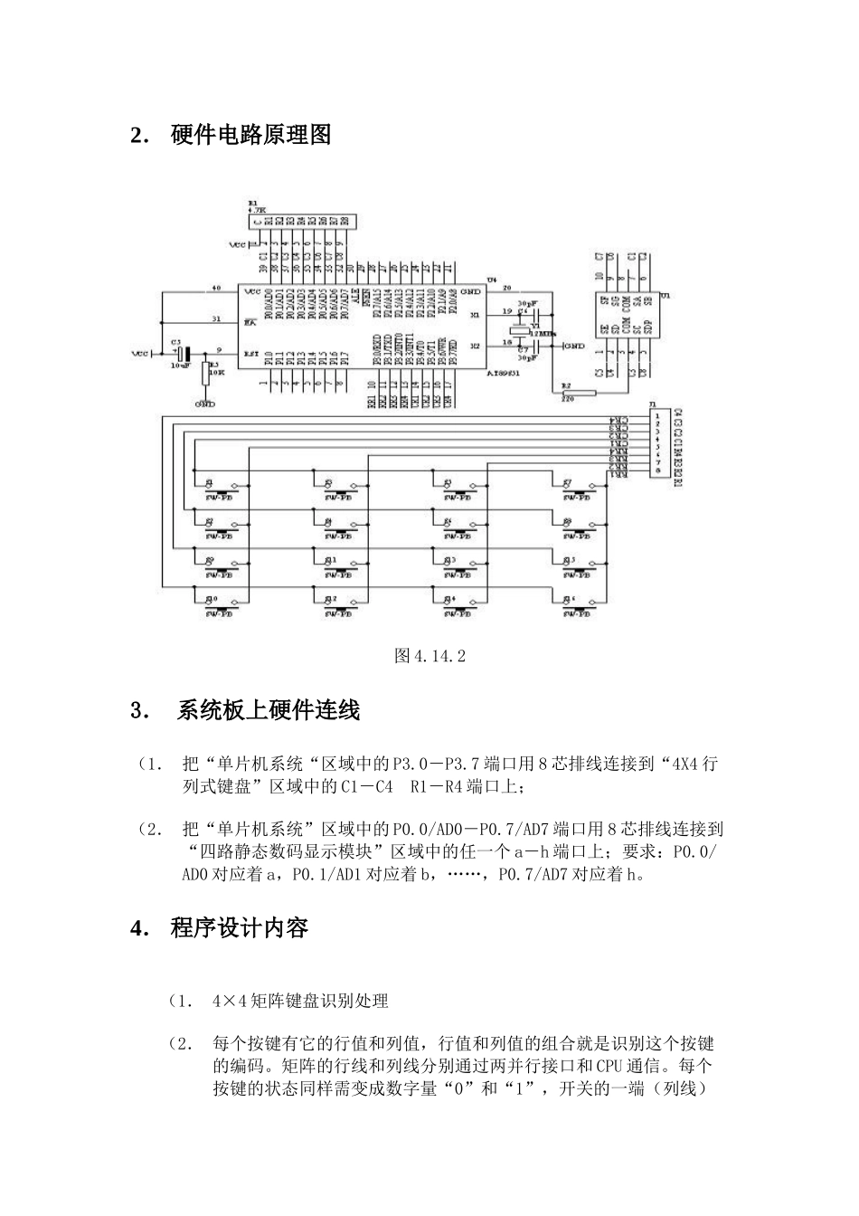 4×4矩阵键盘51单片机识别实验与程序_第2页