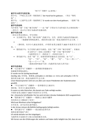 4“被字句”的翻译-讲义