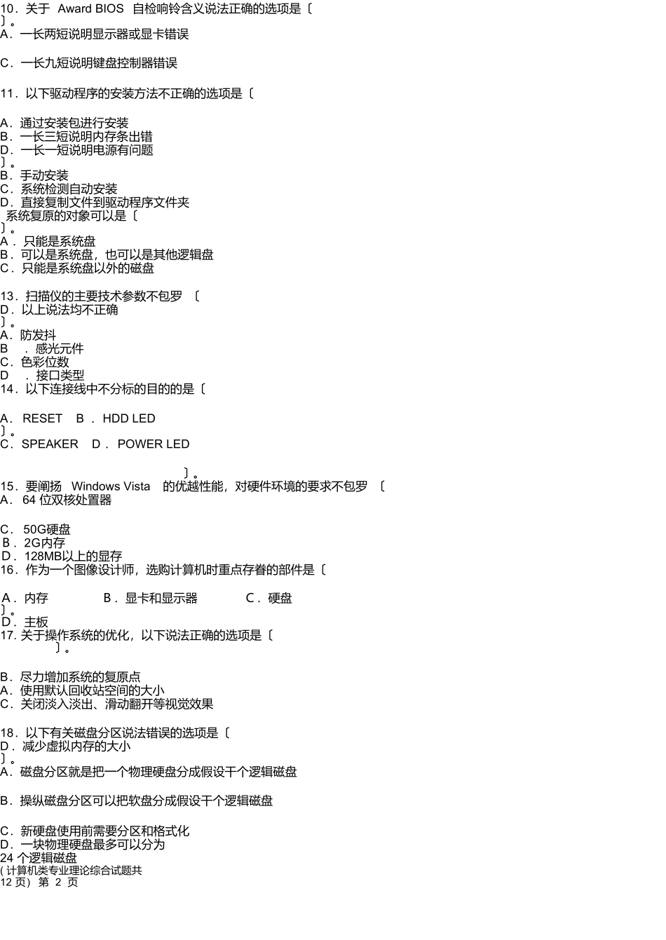 4、计算机专业理论试题_第3页