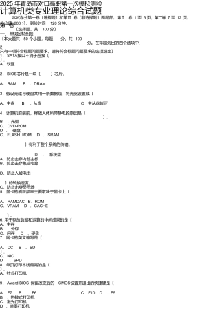 4、计算机专业理论试题