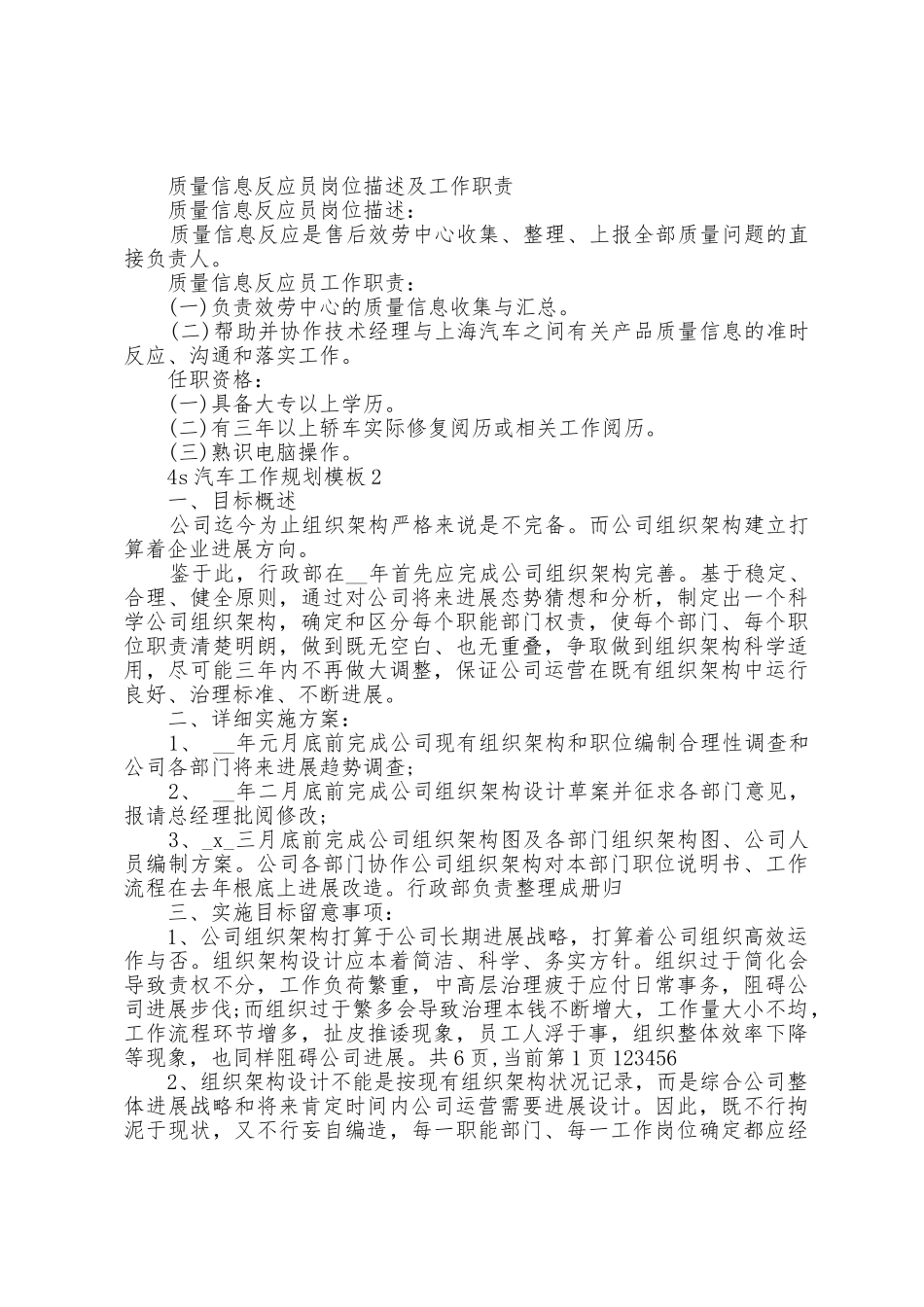 4s汽车工作计划模板5篇_第2页