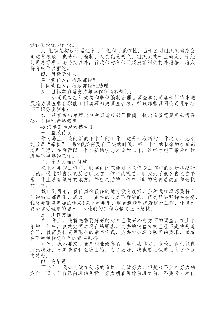 4s汽车工作计划模板5篇_第3页