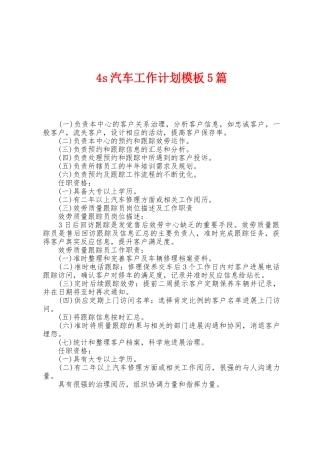 4s汽车工作计划模板5篇