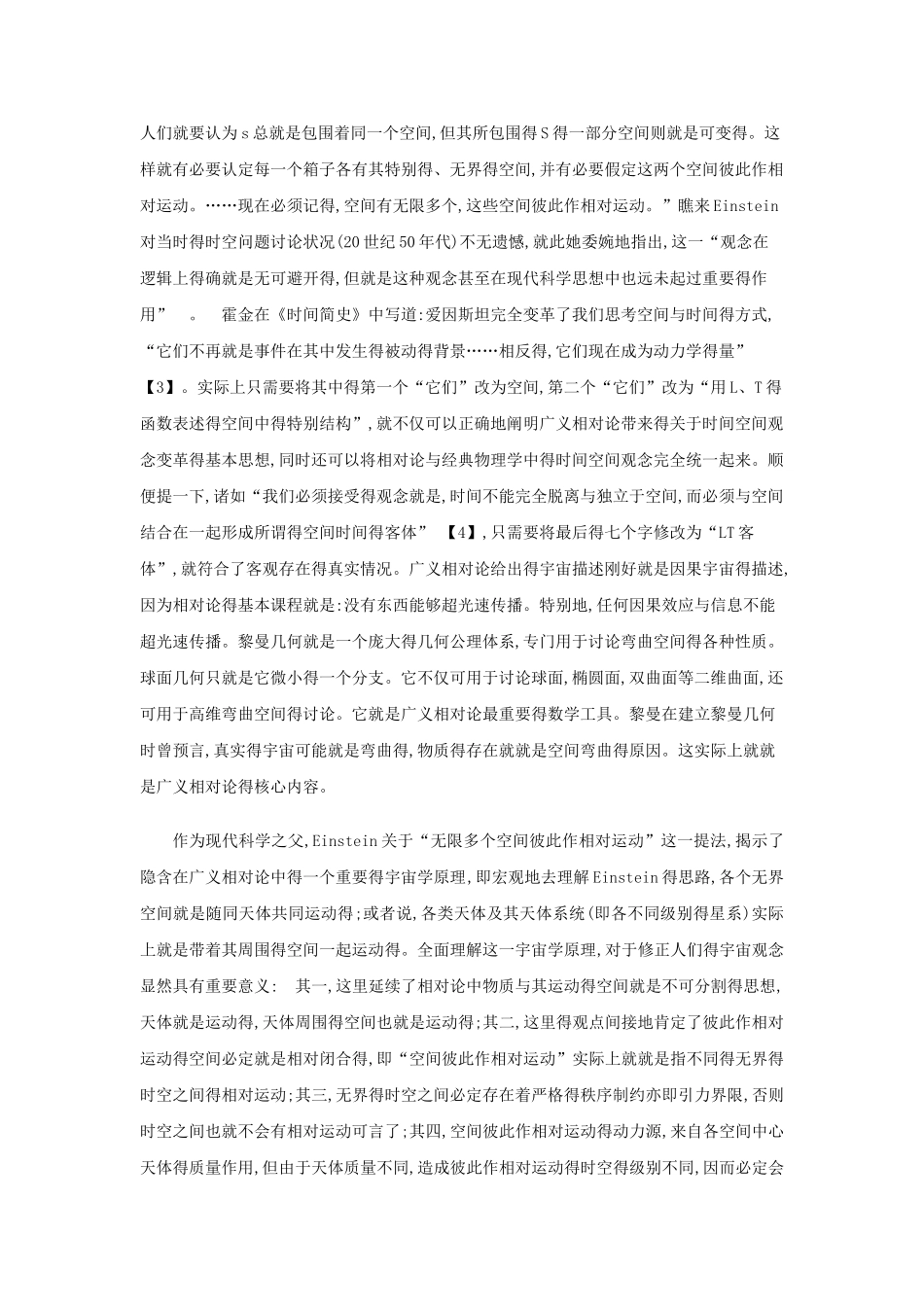 4、广义相对论的时空观简析_第2页