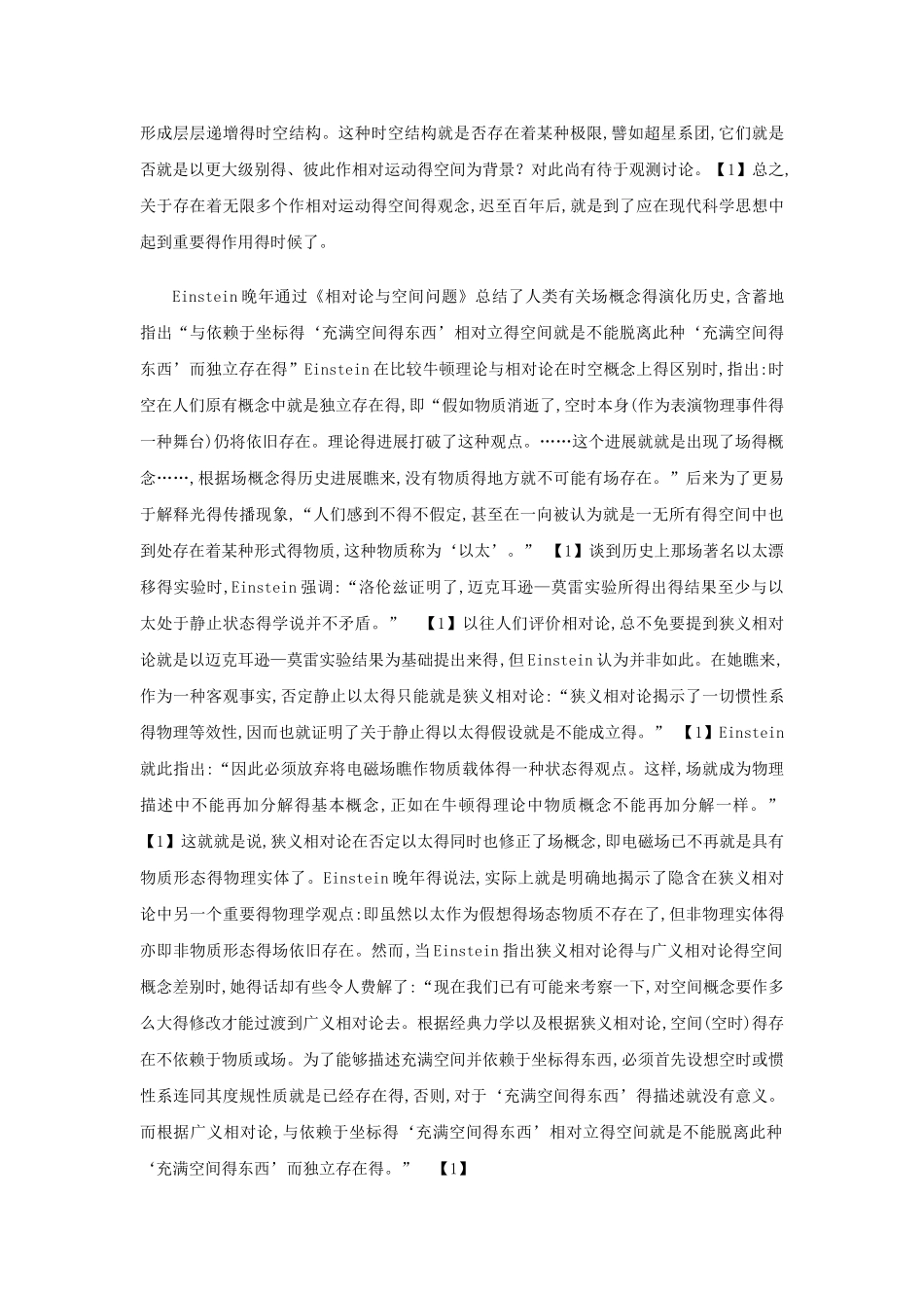 4、广义相对论的时空观简析_第3页