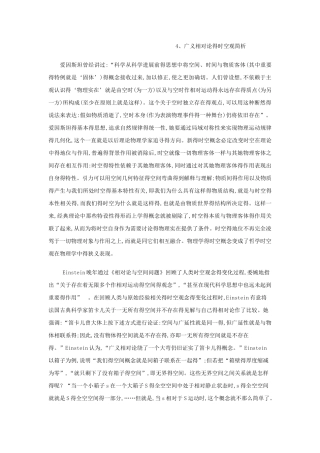 4、广义相对论的时空观简析