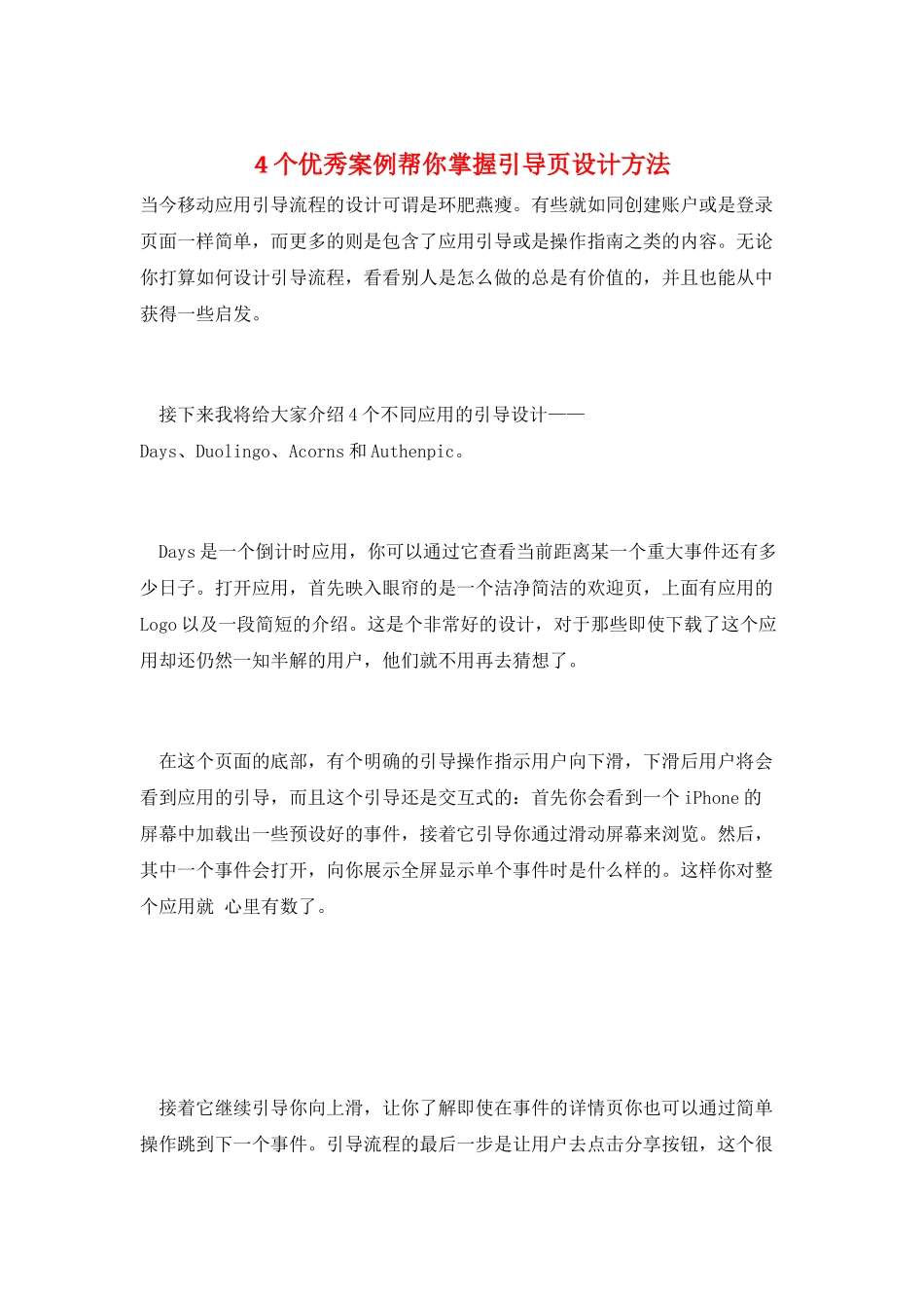 4个优秀案例帮你掌握引导页设计方法_第1页
