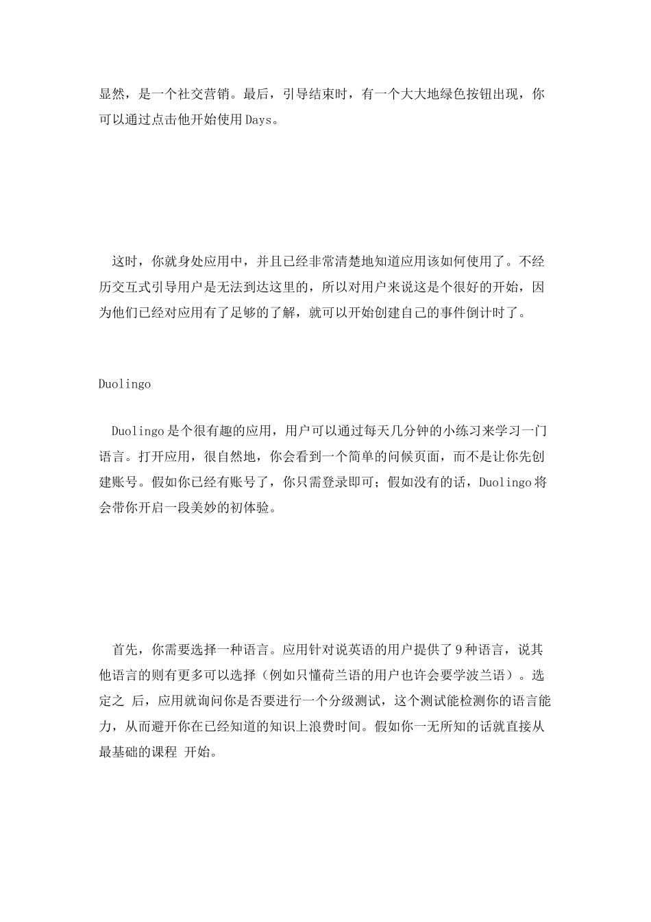 4个优秀案例帮你掌握引导页设计方法_第2页