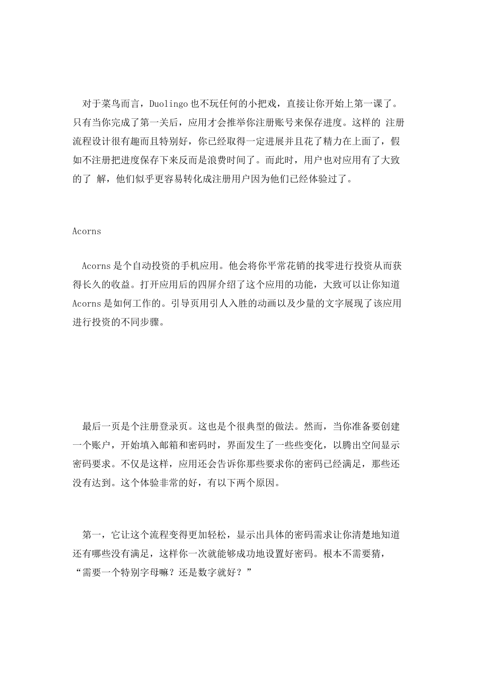 4个优秀案例帮你掌握引导页设计方法_第3页
