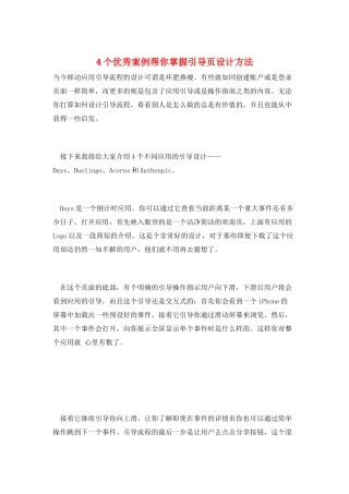 4个优秀案例帮你掌握引导页设计方法