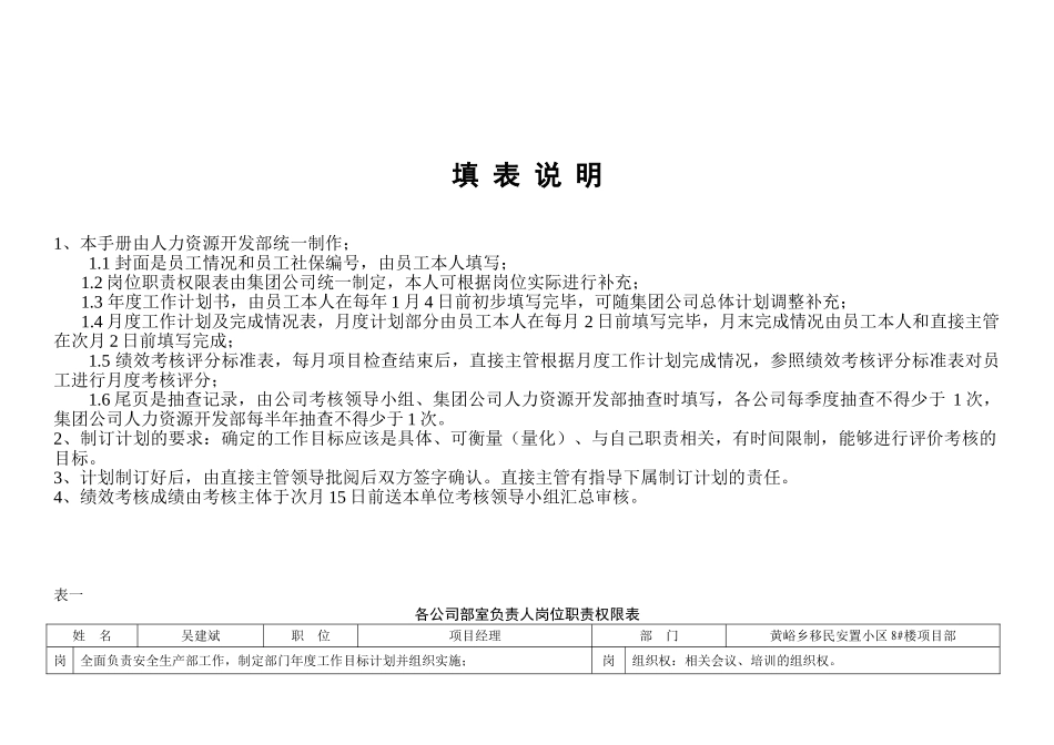 4一般管理岗位员工绩效考核手册(五统_第2页