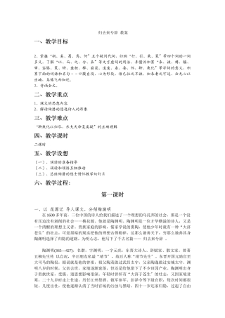 4《归去来兮辞》教案