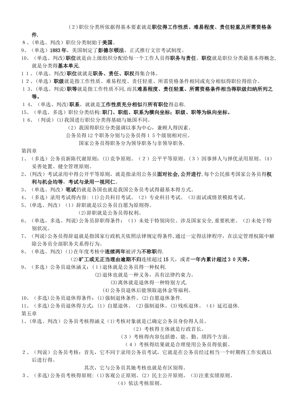 4《现代人事管理学》自考复习_第2页