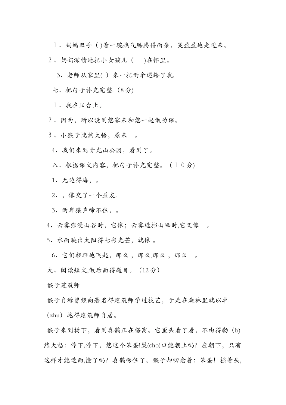 4三年级语文寒假作业_第2页