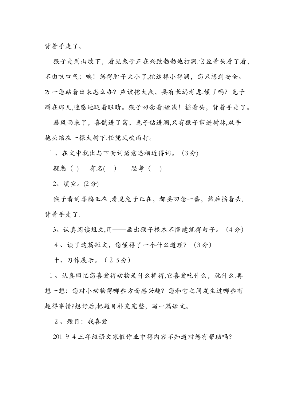 4三年级语文寒假作业_第3页