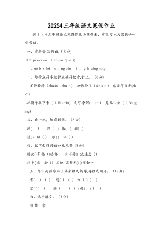 4三年级语文寒假作业