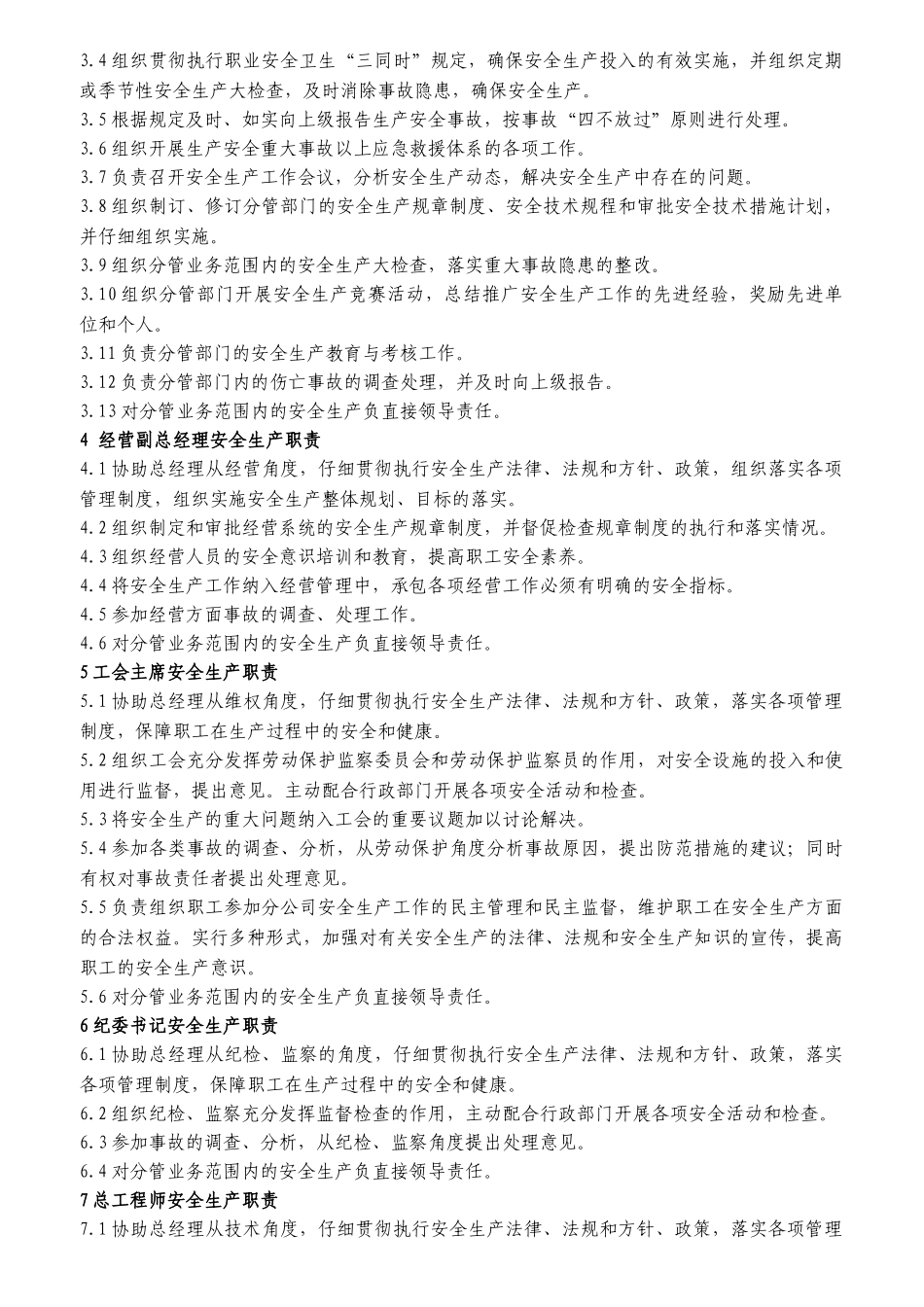 4岗位责任制附件4_第2页