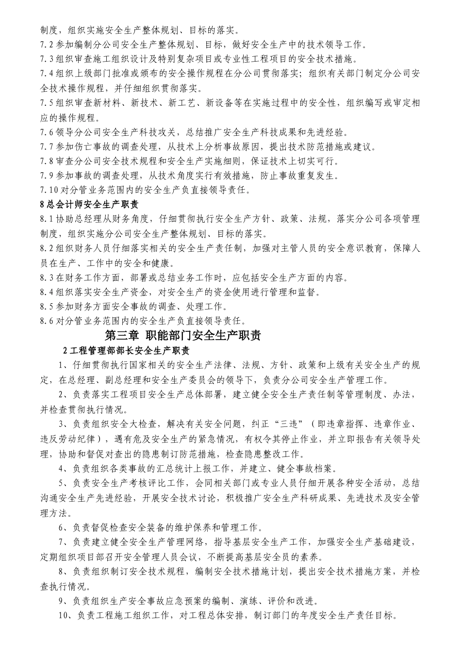4岗位责任制附件4_第3页