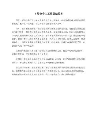 4月份个人工作总结范本