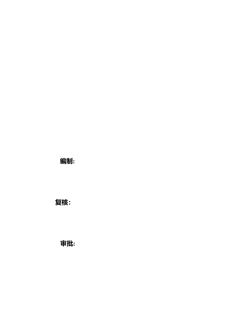 4国道汉台至南郑公路改建工程_第2页