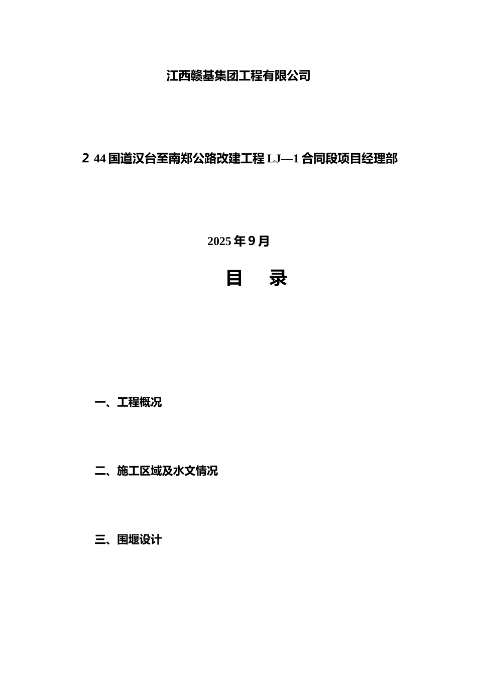 4国道汉台至南郑公路改建工程_第3页