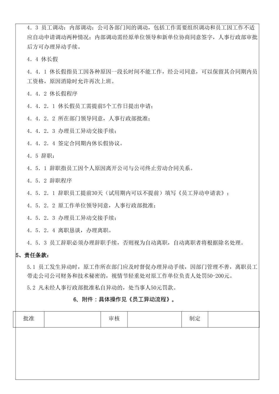 4员工异动流程及管理制度_第2页