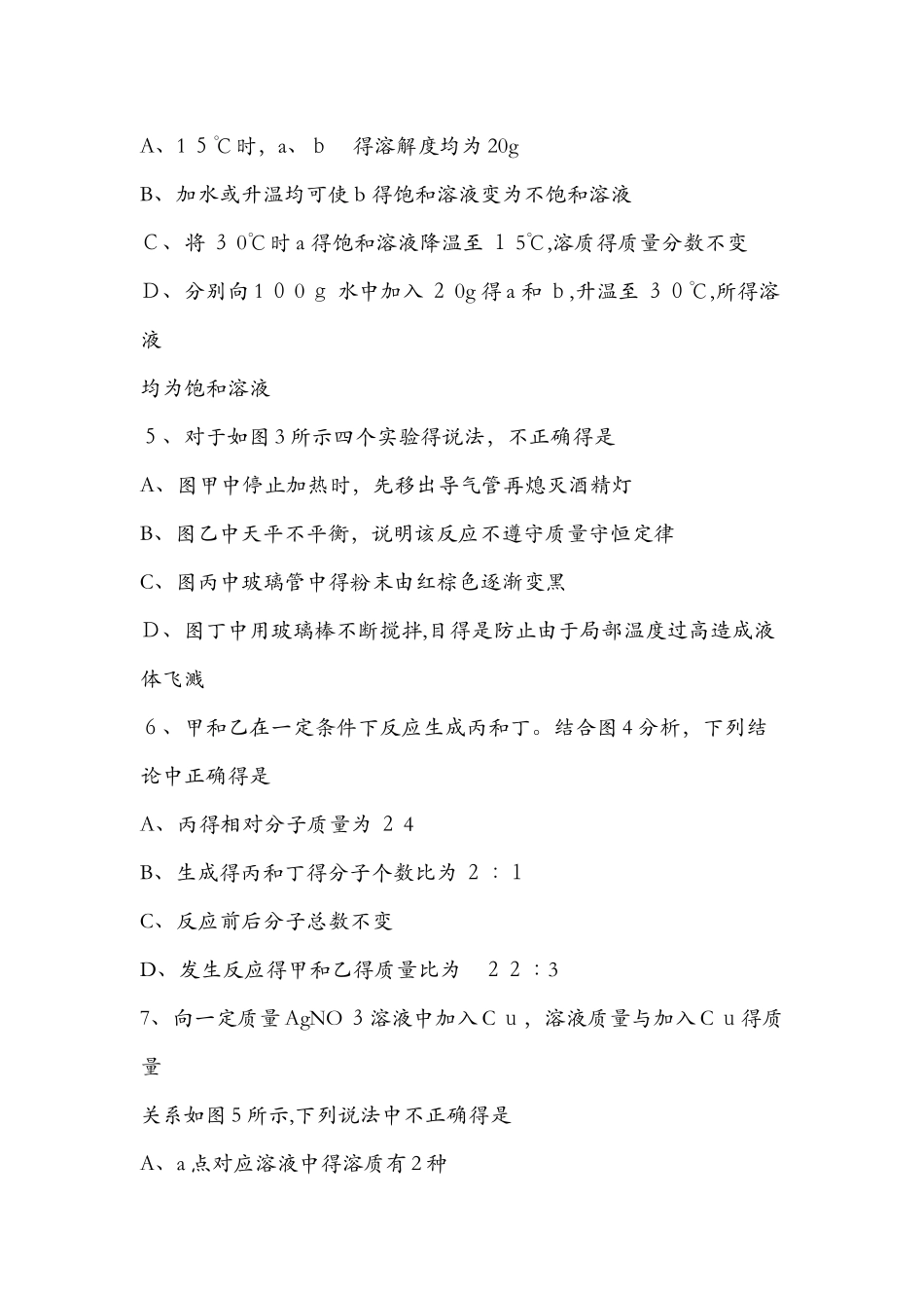 4月中考物理模拟试卷_第2页