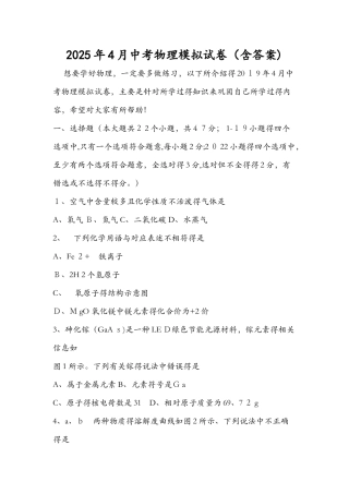 4月中考物理模拟试卷
