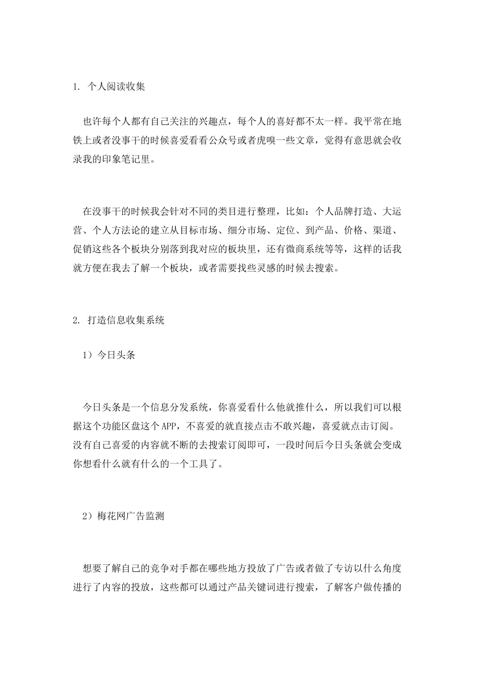 4个步骤-完成竞争对手调研_第2页