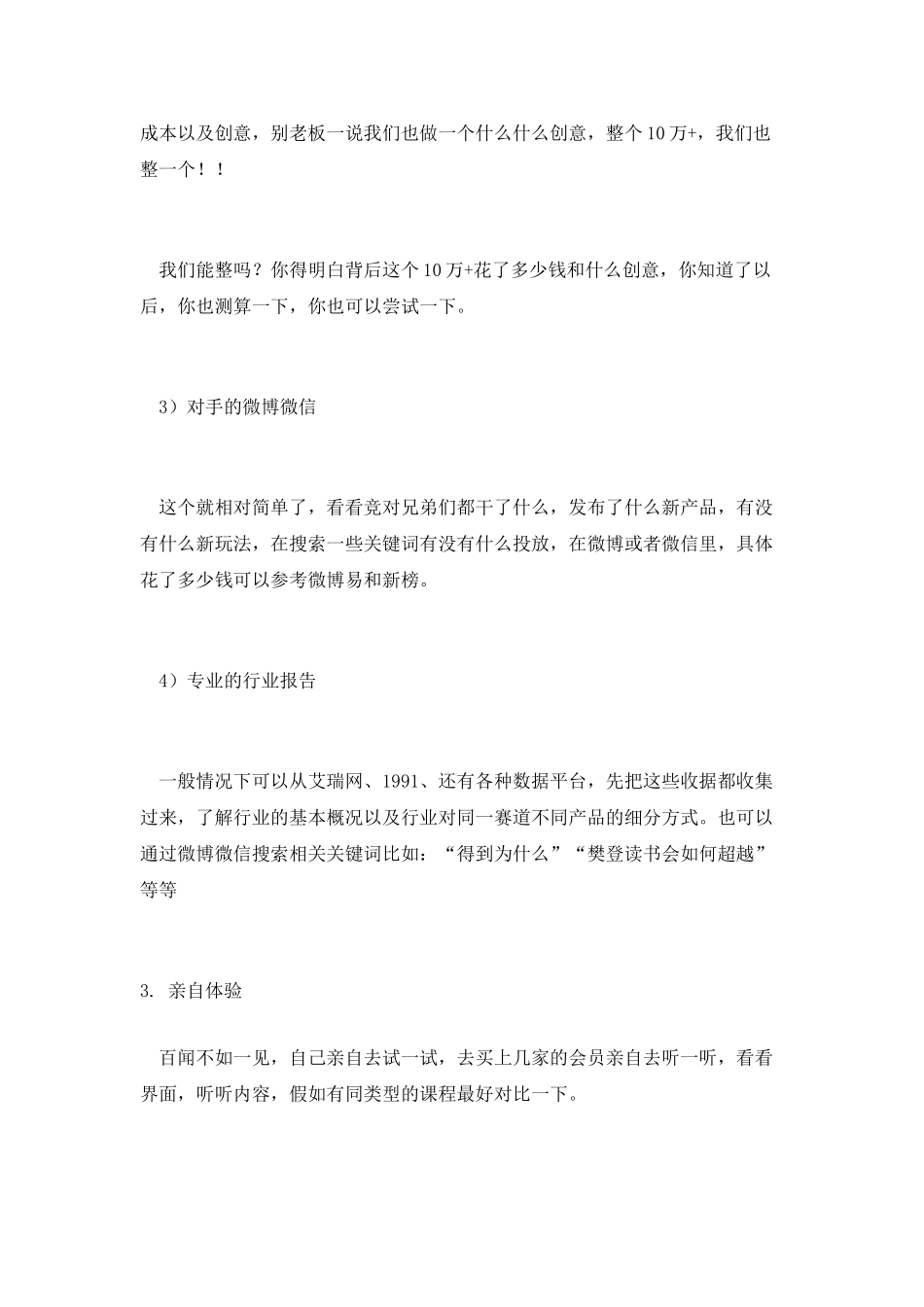4个步骤-完成竞争对手调研_第3页