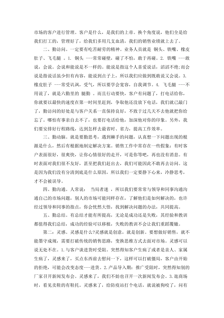 4月份健身销售工作总结_第2页