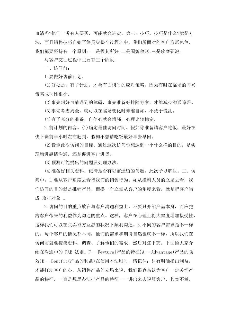 4月份健身销售工作总结_第3页