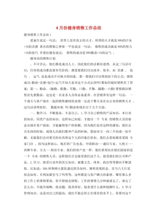 4月份健身销售工作总结